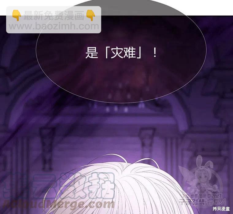 《夏洛特的五个徒弟》第88话 第40页