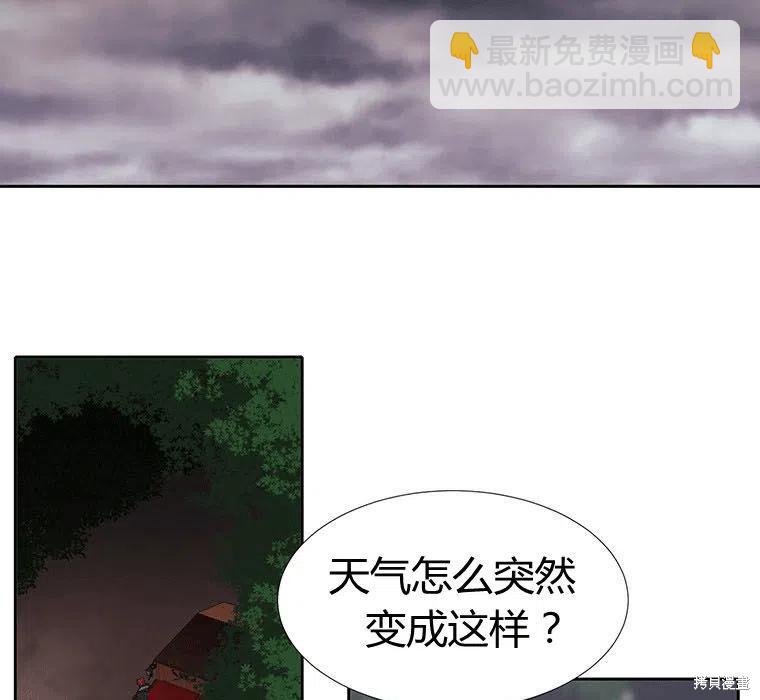 《夏洛特的五个徒弟》第88话 第45页