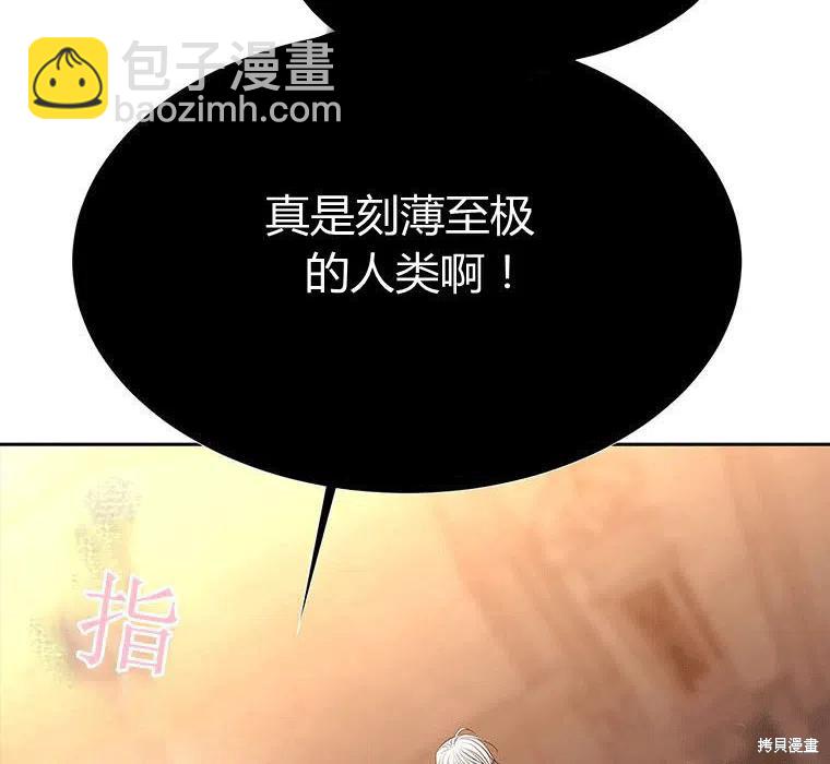 《夏洛特的五个徒弟》第88话 第6页