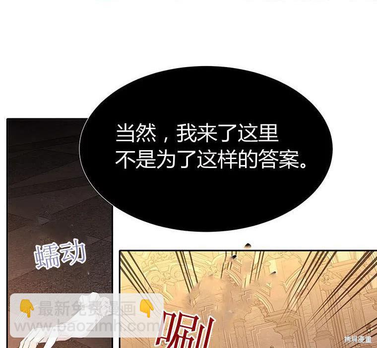 《夏洛特的五个徒弟》第88话 第8页