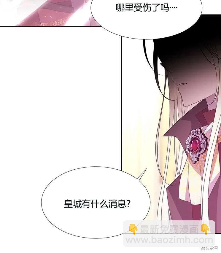 《夏洛特的五个徒弟》第86话 第17页