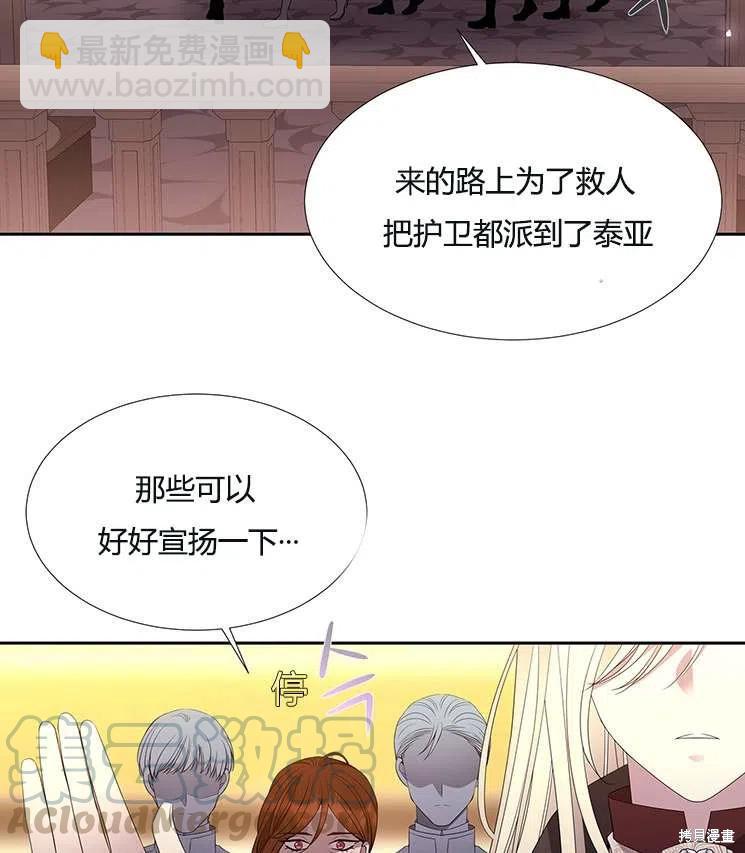 《夏洛特的五个徒弟》第86话 第19页
