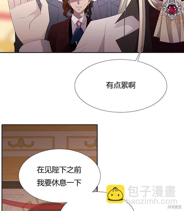 《夏洛特的五个徒弟》第86话 第20页