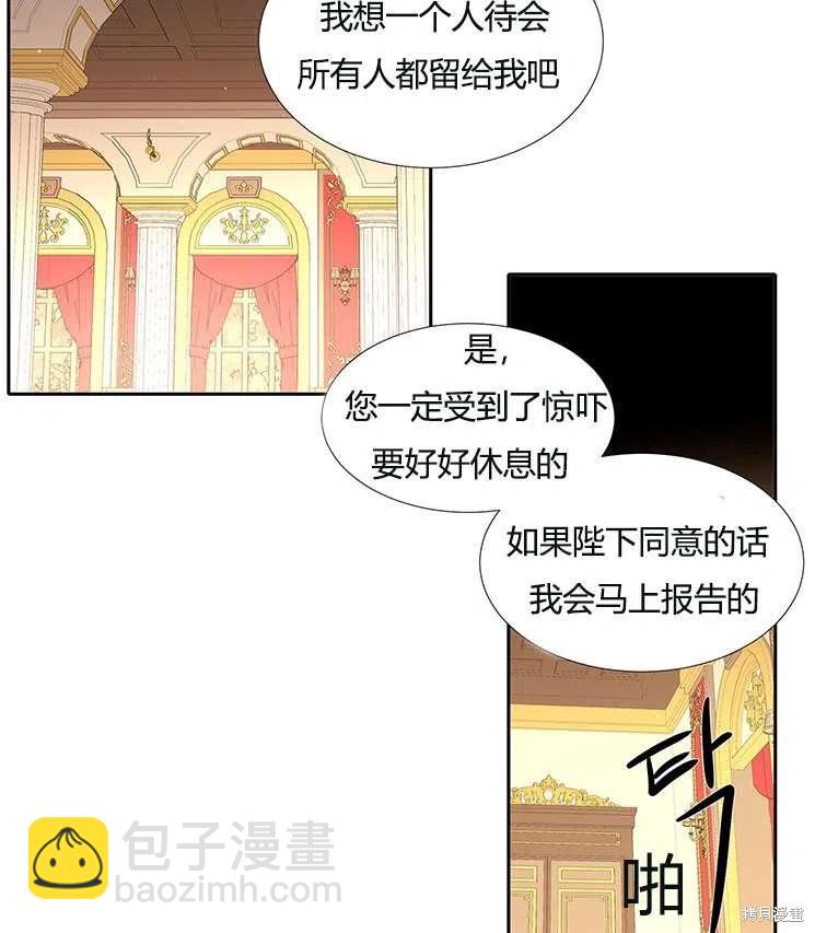 《夏洛特的五个徒弟》第86话 第21页