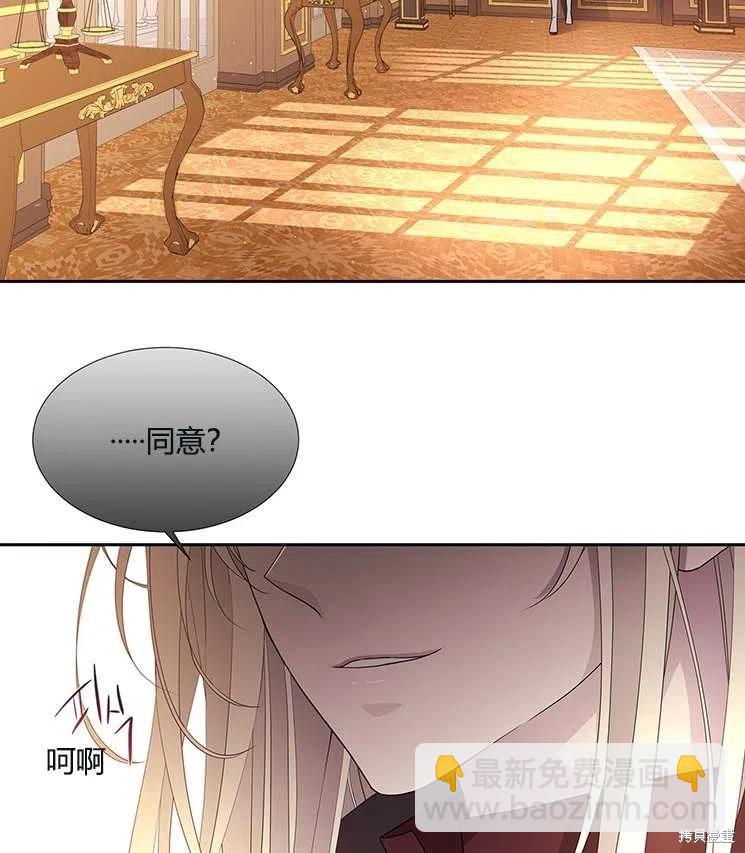 《夏洛特的五个徒弟》第86话 第23页