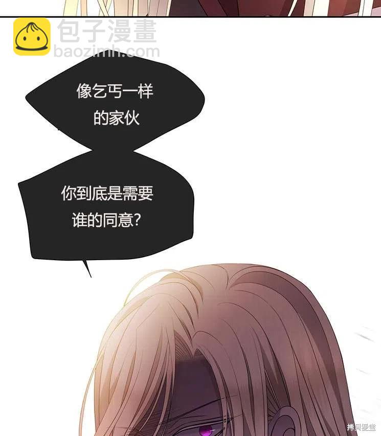 《夏洛特的五个徒弟》第86话 第24页