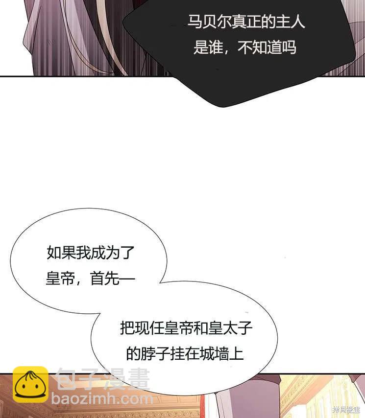 《夏洛特的五个徒弟》第86话 第26页