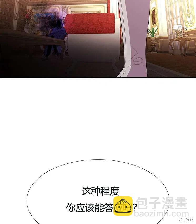 《夏洛特的五个徒弟》第86话 第27页