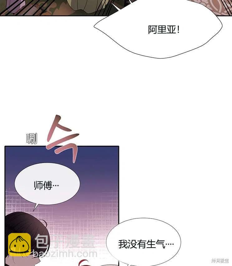 《夏洛特的五个徒弟》第86话 第2页