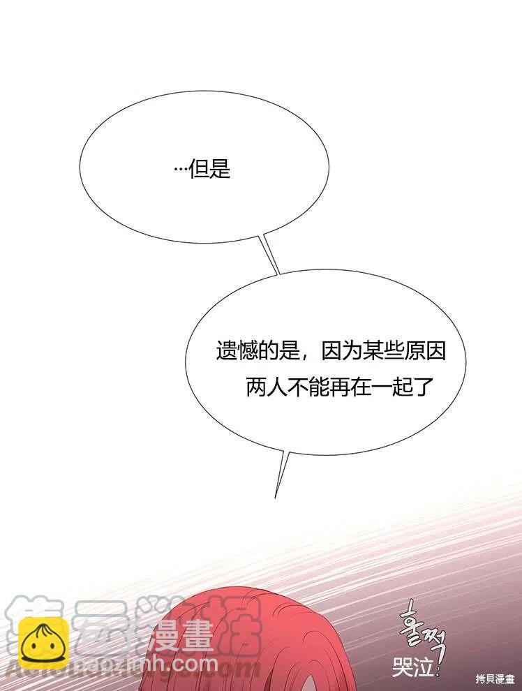 《夏洛特的五个徒弟》第86话 第31页