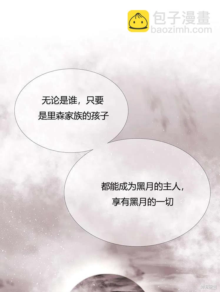 《夏洛特的五个徒弟》第86话 第36页