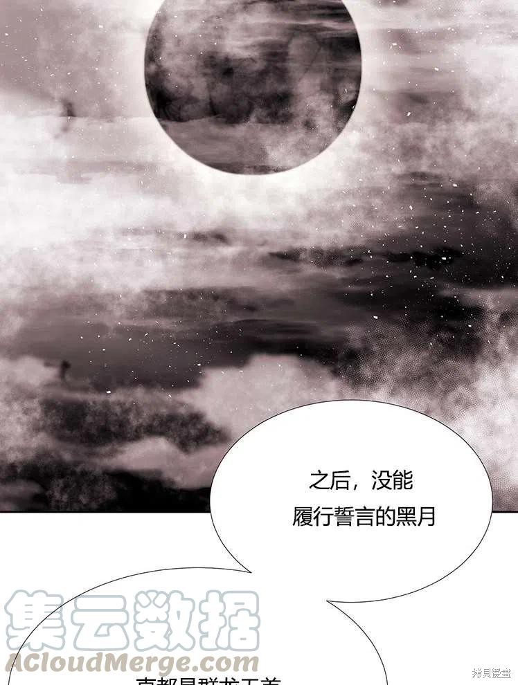 《夏洛特的五个徒弟》第86话 第37页