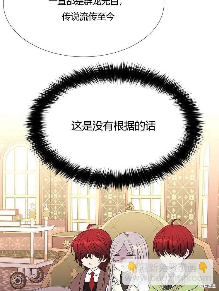 《夏洛特的五个徒弟》第86话 第38页