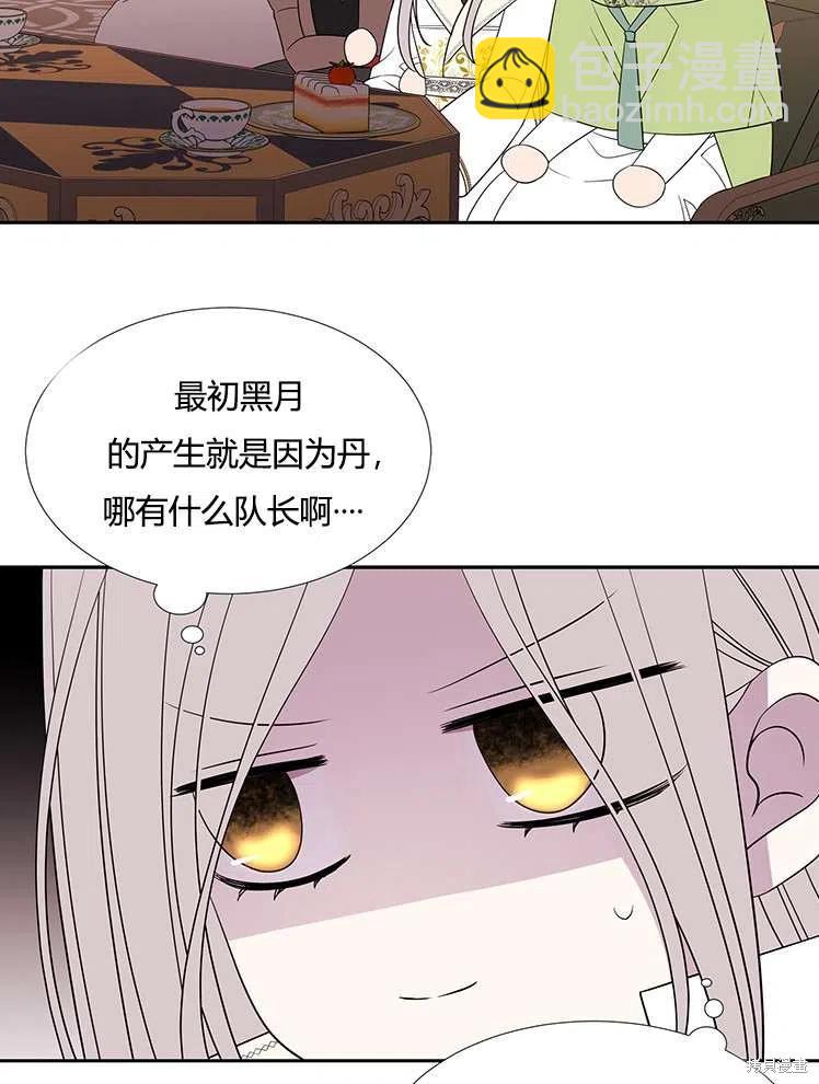 《夏洛特的五个徒弟》第86话 第39页