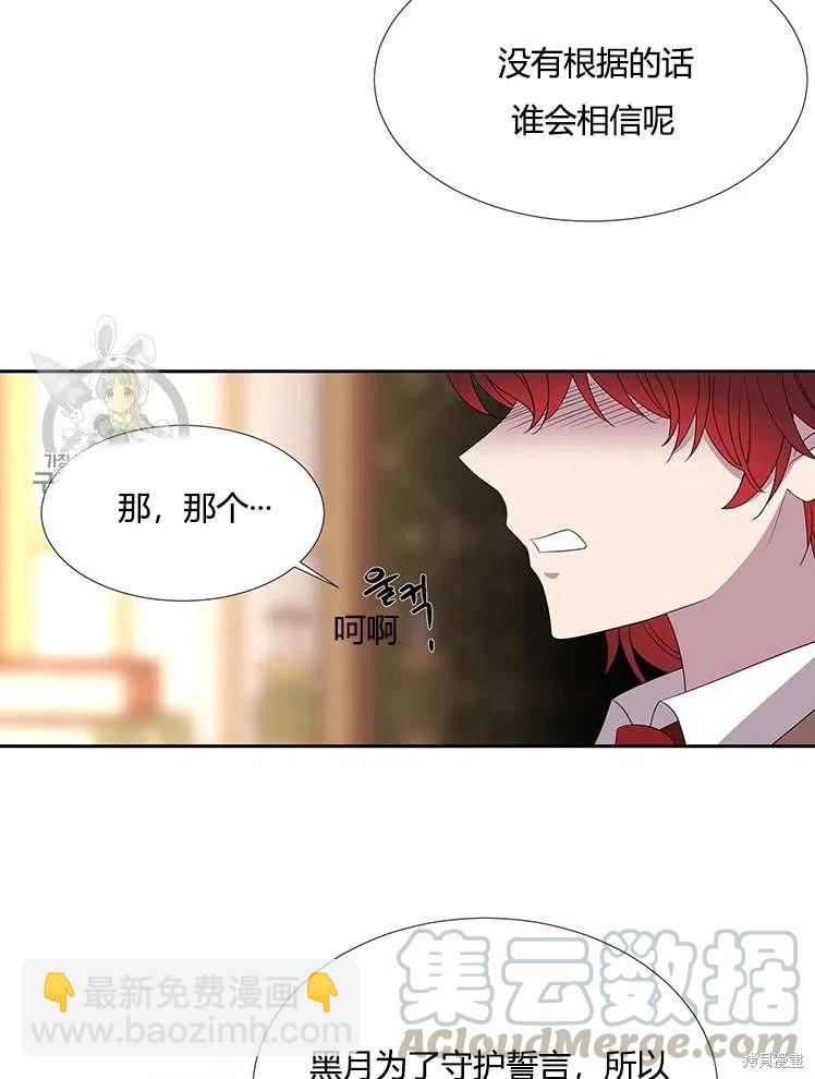 《夏洛特的五个徒弟》第86话 第40页