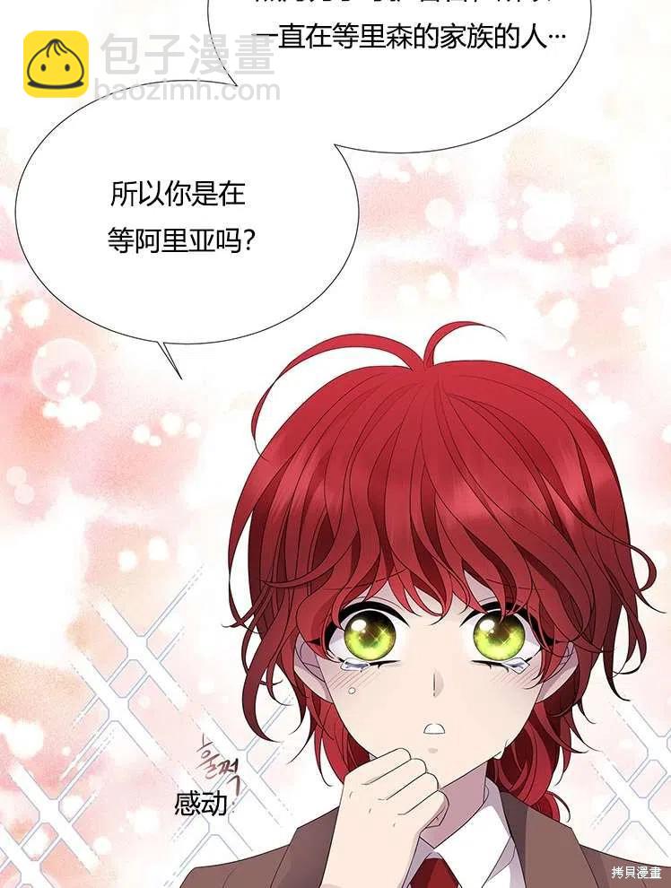 《夏洛特的五个徒弟》第86话 第41页