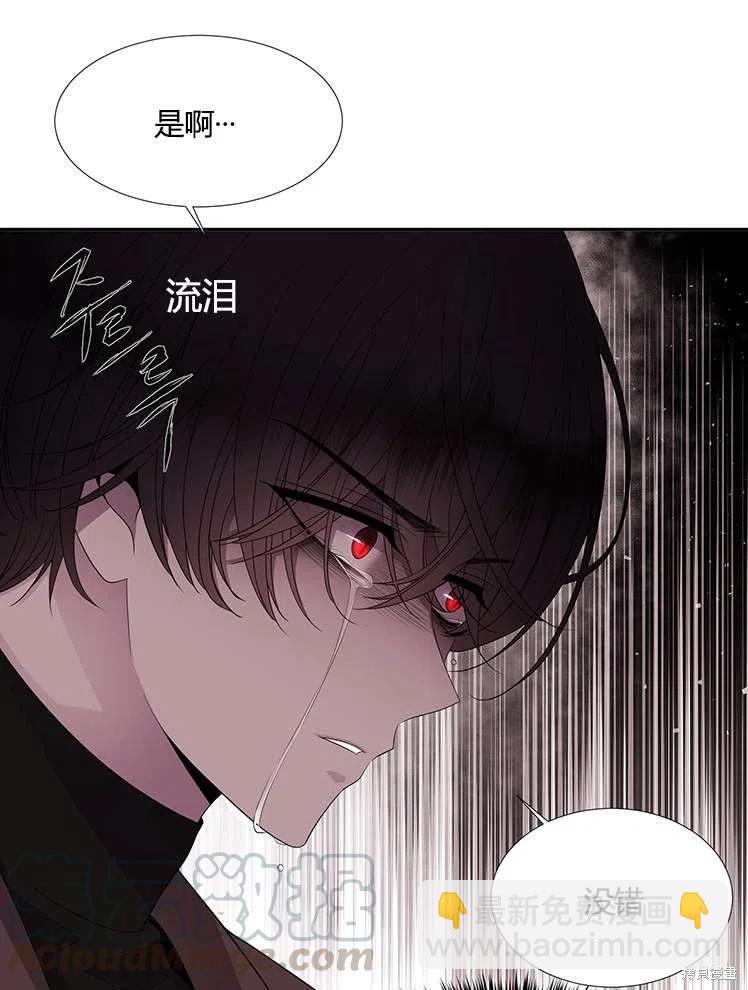 《夏洛特的五个徒弟》第86话 第43页