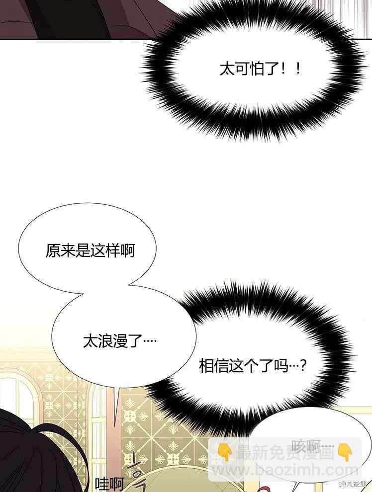 《夏洛特的五个徒弟》第86话 第44页