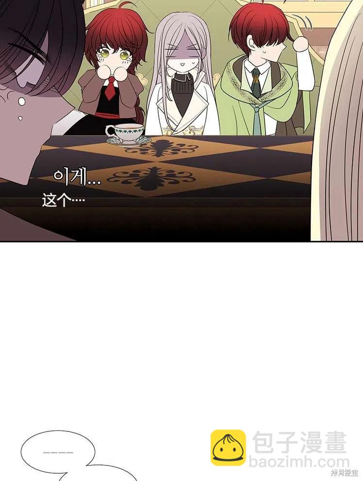 《夏洛特的五个徒弟》第86话 第45页