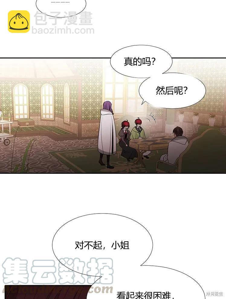 《夏洛特的五个徒弟》第86话 第46页