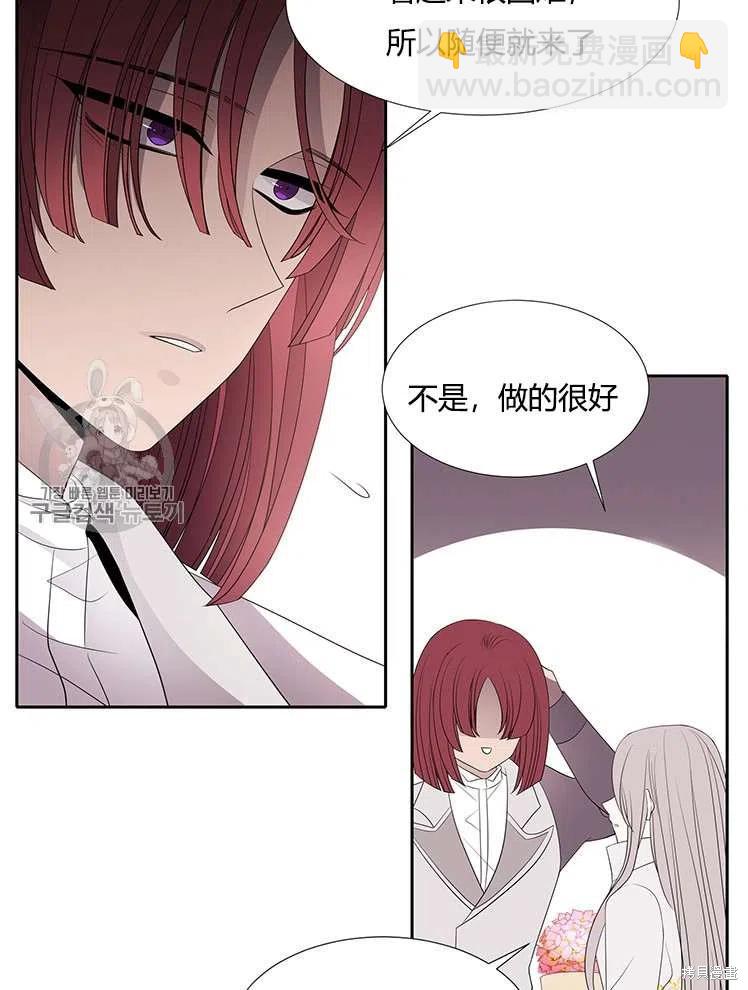 《夏洛特的五个徒弟》第86话 第47页