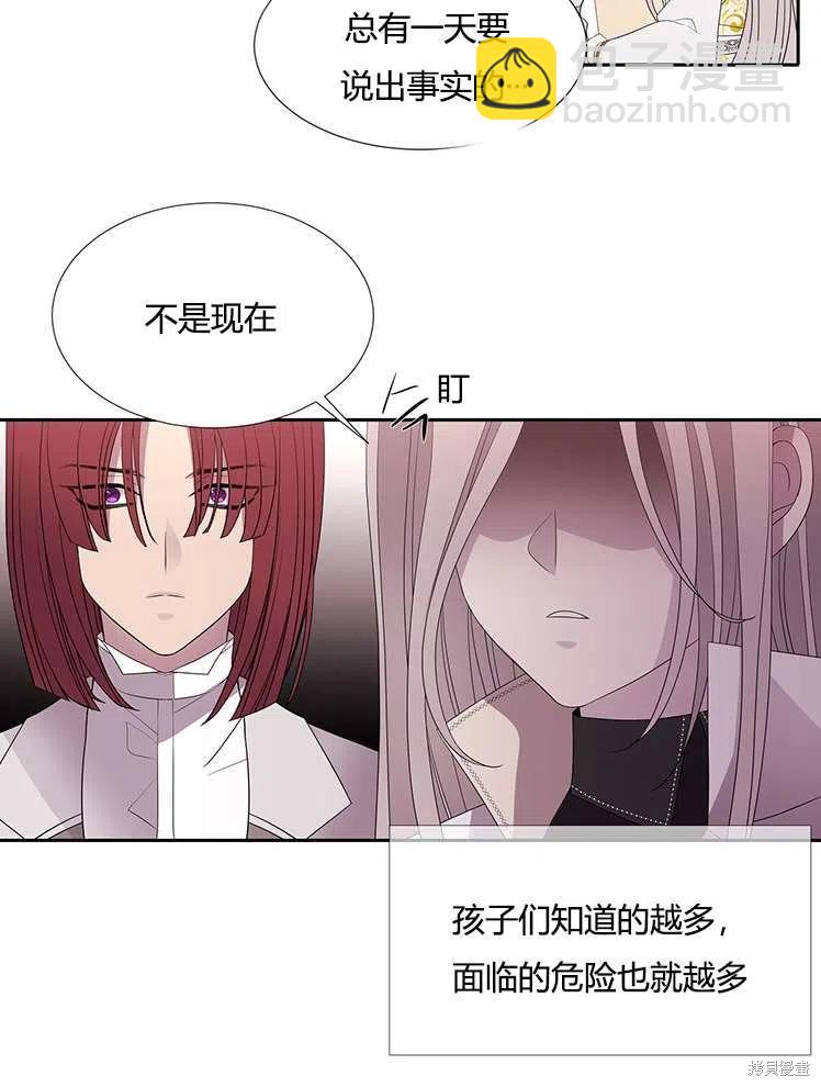 《夏洛特的五个徒弟》第86话 第48页
