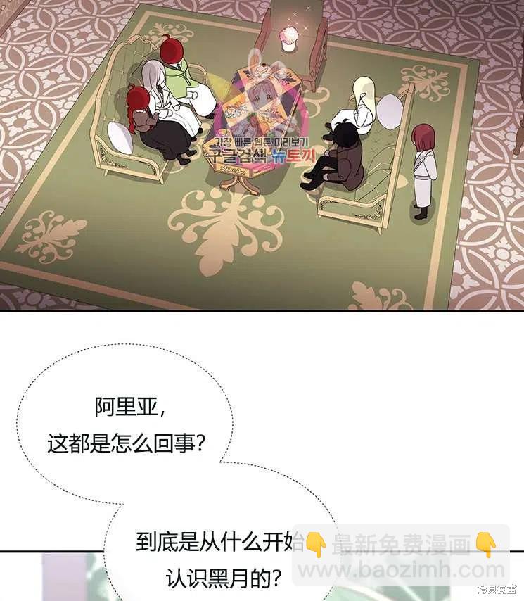 《夏洛特的五个徒弟》第86话 第5页