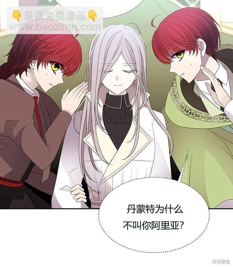 《夏洛特的五个徒弟》第86话 第6页
