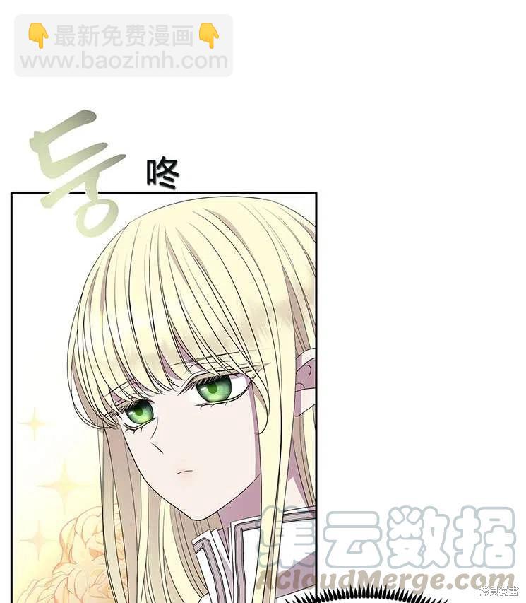 《夏洛特的五个徒弟》第86话 第7页