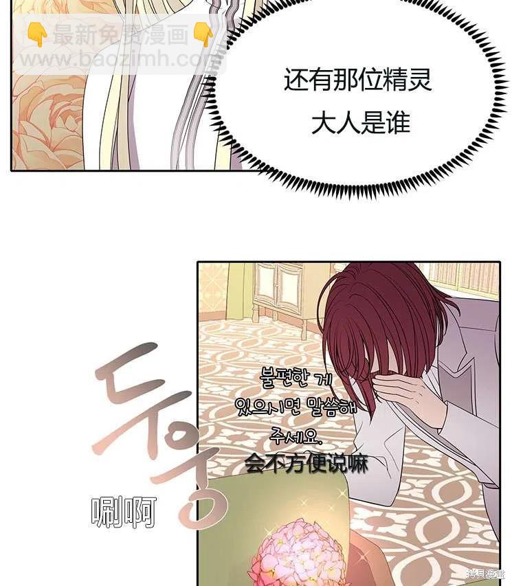 《夏洛特的五个徒弟》第86话 第8页
