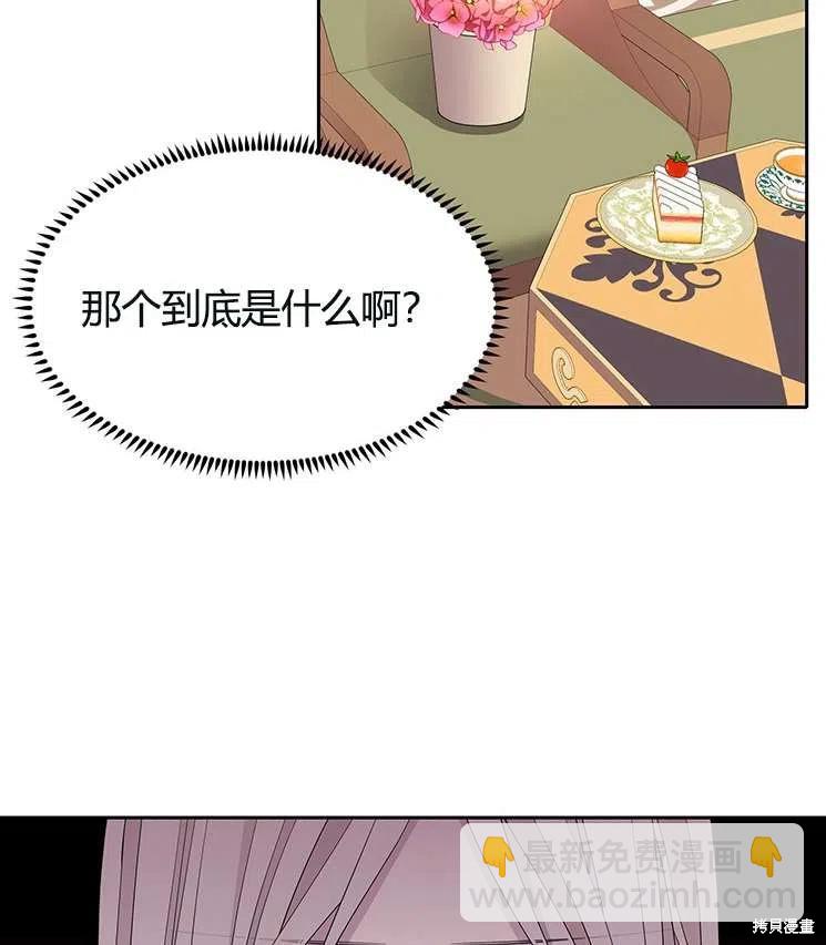 《夏洛特的五个徒弟》第86话 第9页