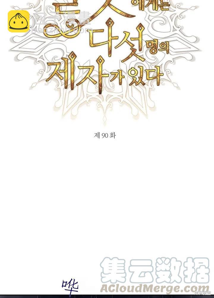 《夏洛特的五个徒弟》第90话 第10页
