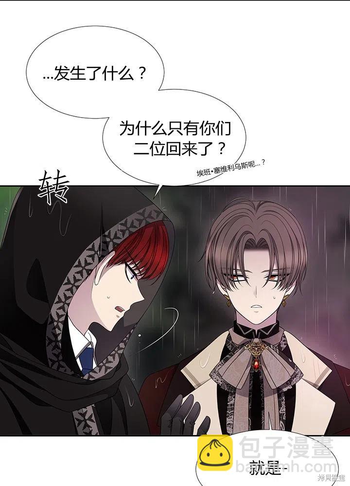 《夏洛特的五个徒弟》第90话 第15页