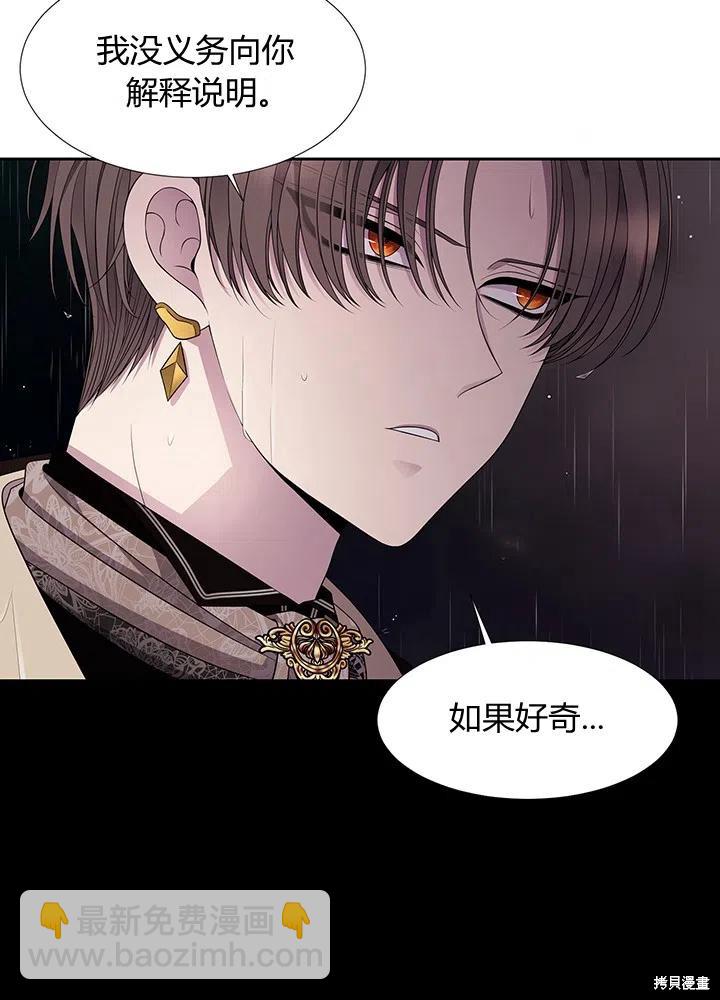《夏洛特的五个徒弟》第90话 第18页