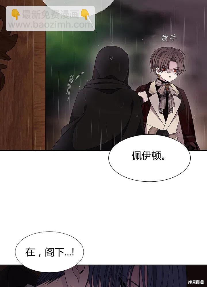《夏洛特的五个徒弟》第90话 第21页