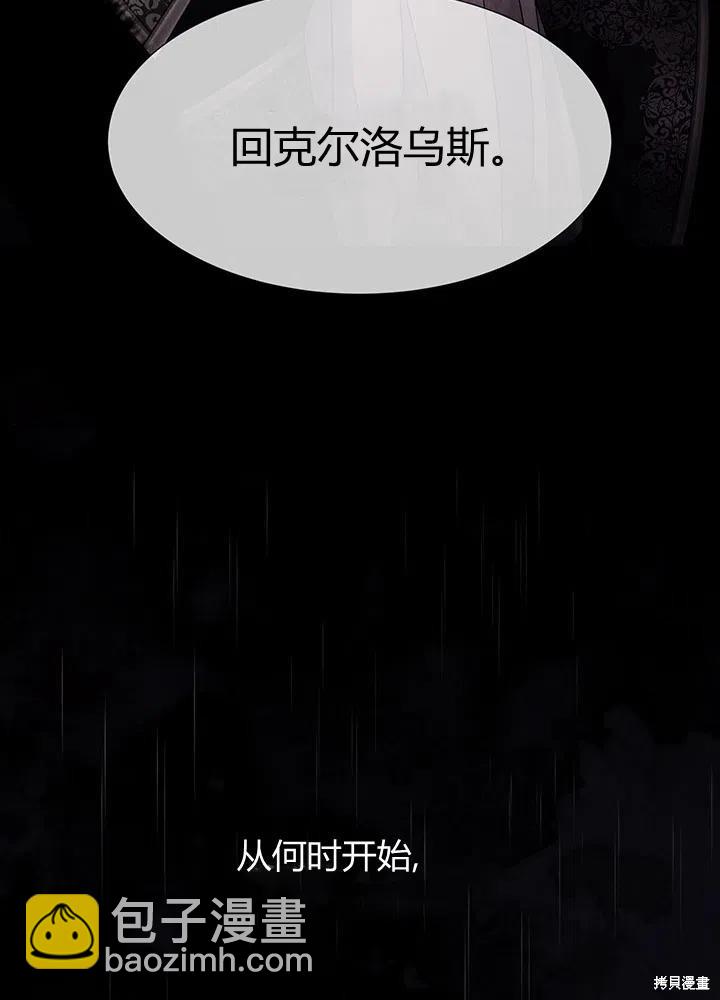 《夏洛特的五个徒弟》第90话 第24页