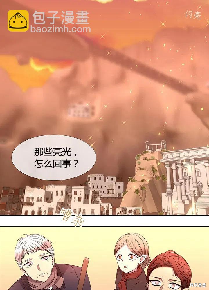 《夏洛特的五个徒弟》第90话 第2页