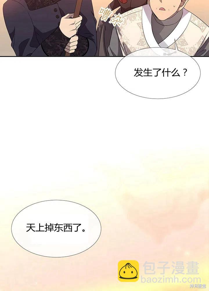 《夏洛特的五个徒弟》第90话 第3页