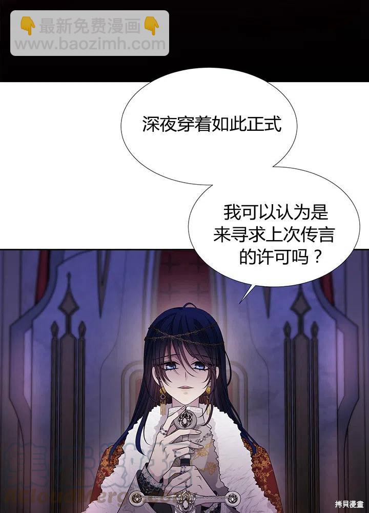 《夏洛特的五个徒弟》第90话 第40页