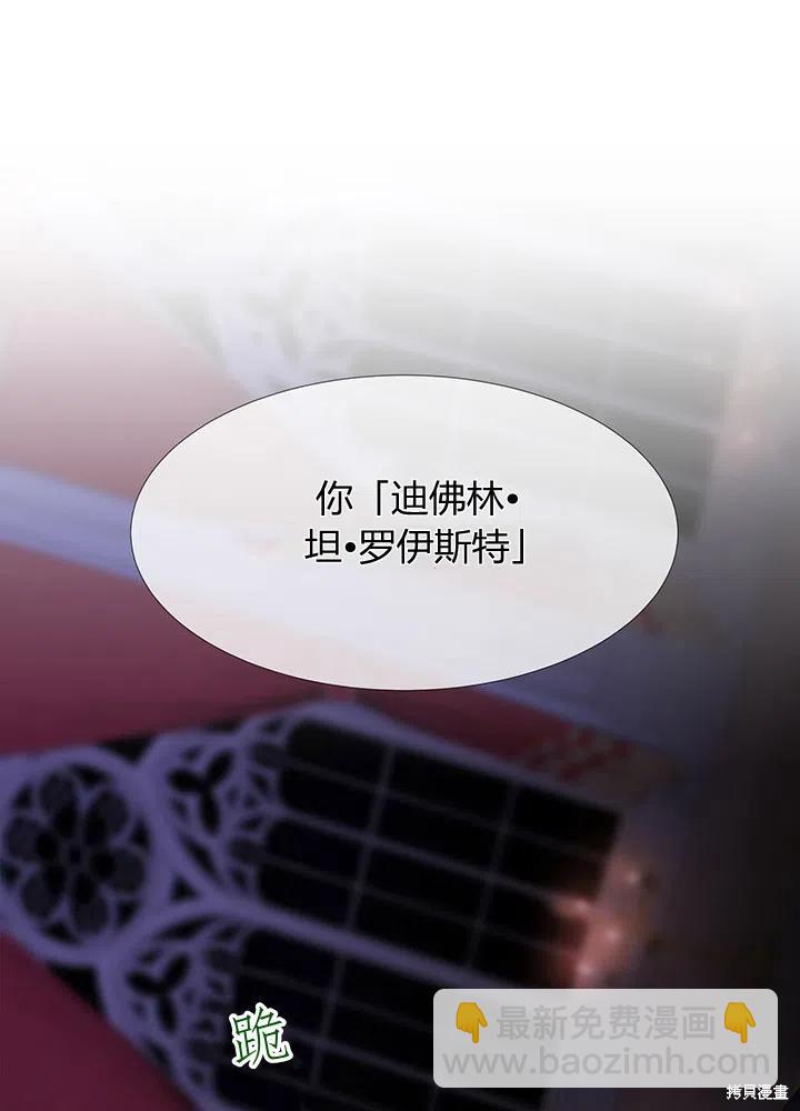 《夏洛特的五个徒弟》第90话 第42页