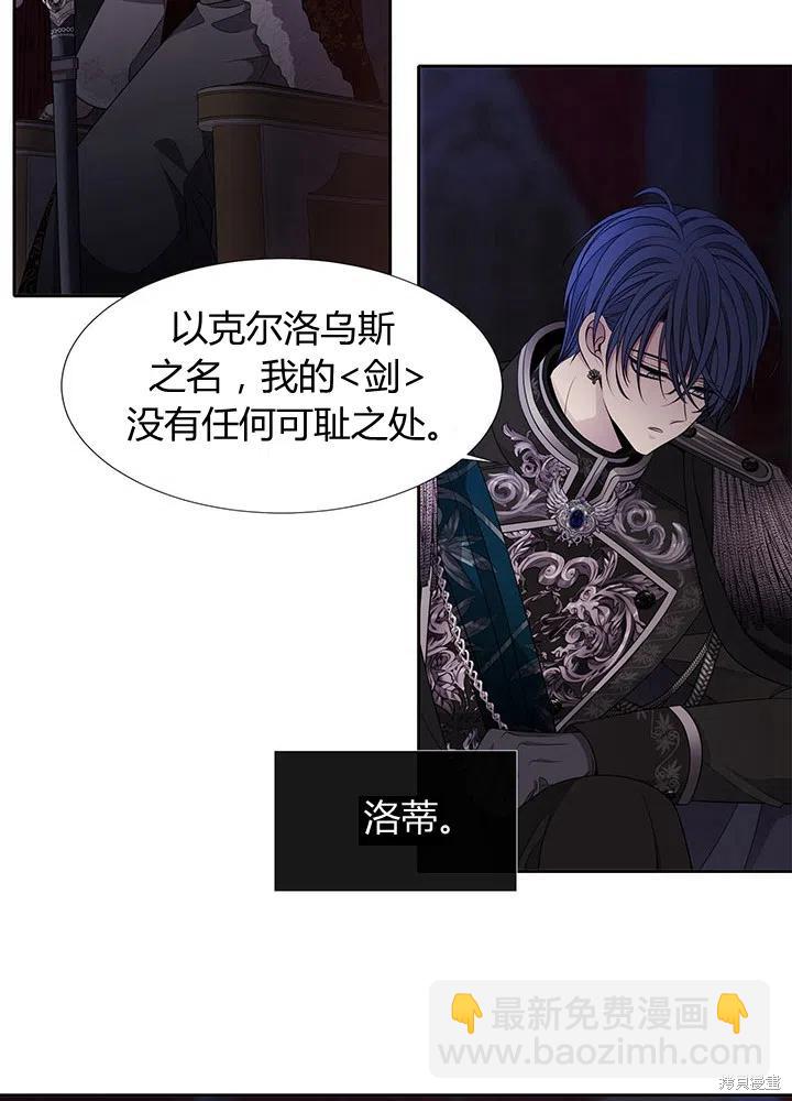 《夏洛特的五个徒弟》第90话 第45页