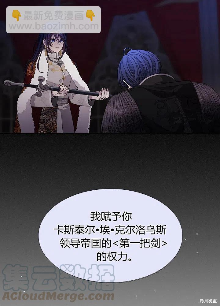 《夏洛特的五个徒弟》第90话 第46页