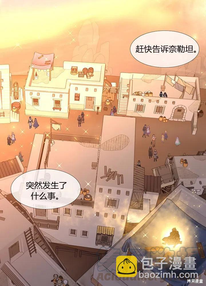 《夏洛特的五个徒弟》第90话 第4页