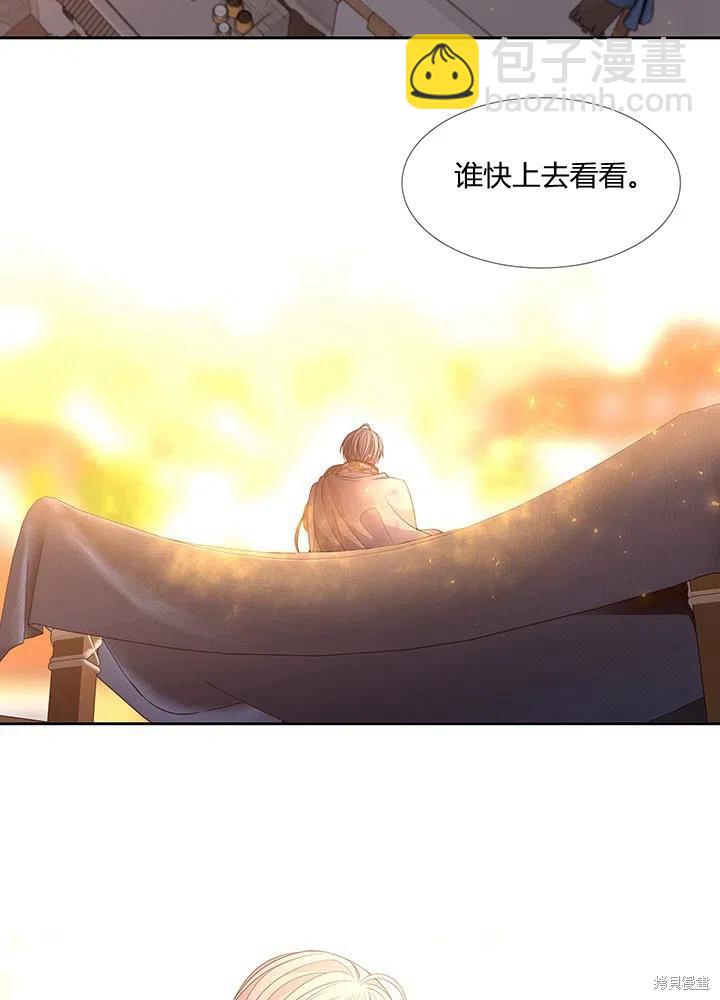 《夏洛特的五个徒弟》第90话 第5页