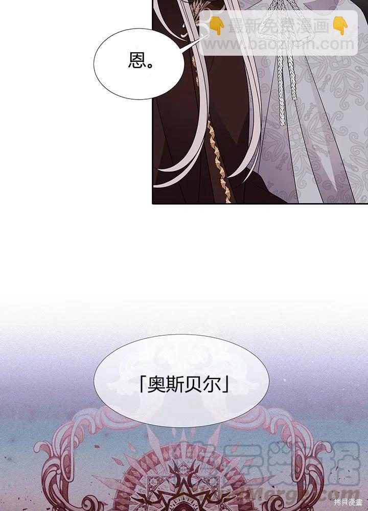 《夏洛特的五个徒弟》第92话 第13页