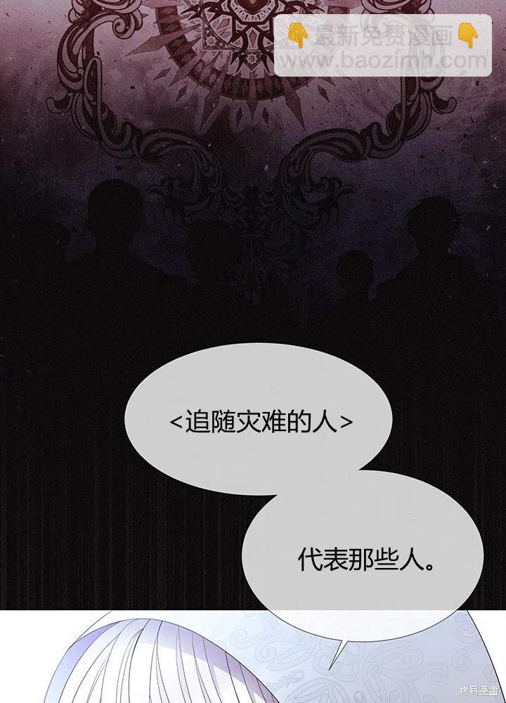 《夏洛特的五个徒弟》第92话 第14页
