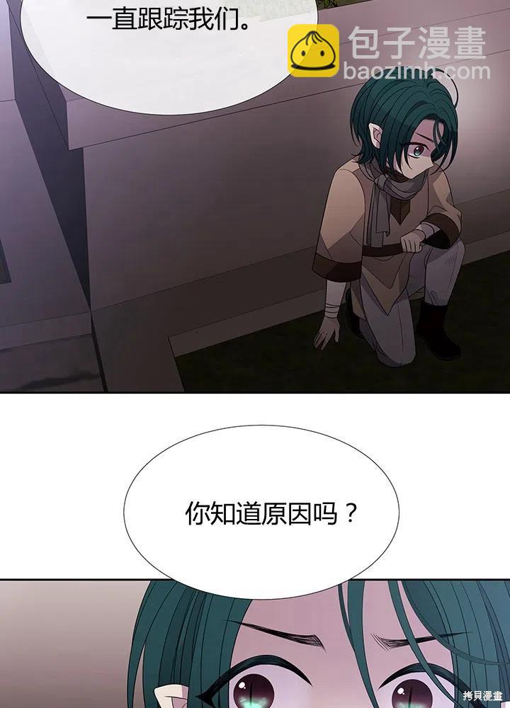 《夏洛特的五个徒弟》第92话 第17页