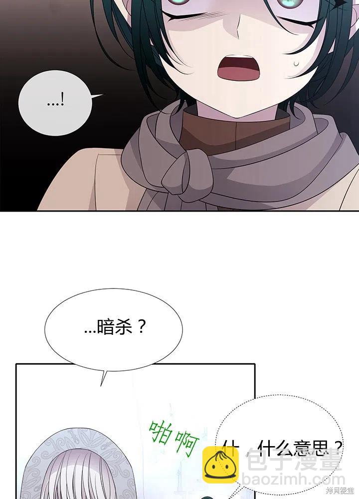 《夏洛特的五个徒弟》第92话 第18页