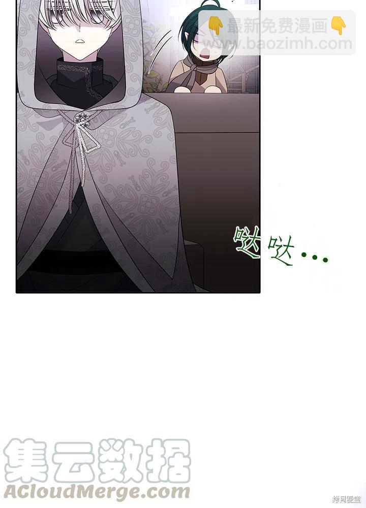 《夏洛特的五个徒弟》第92话 第19页