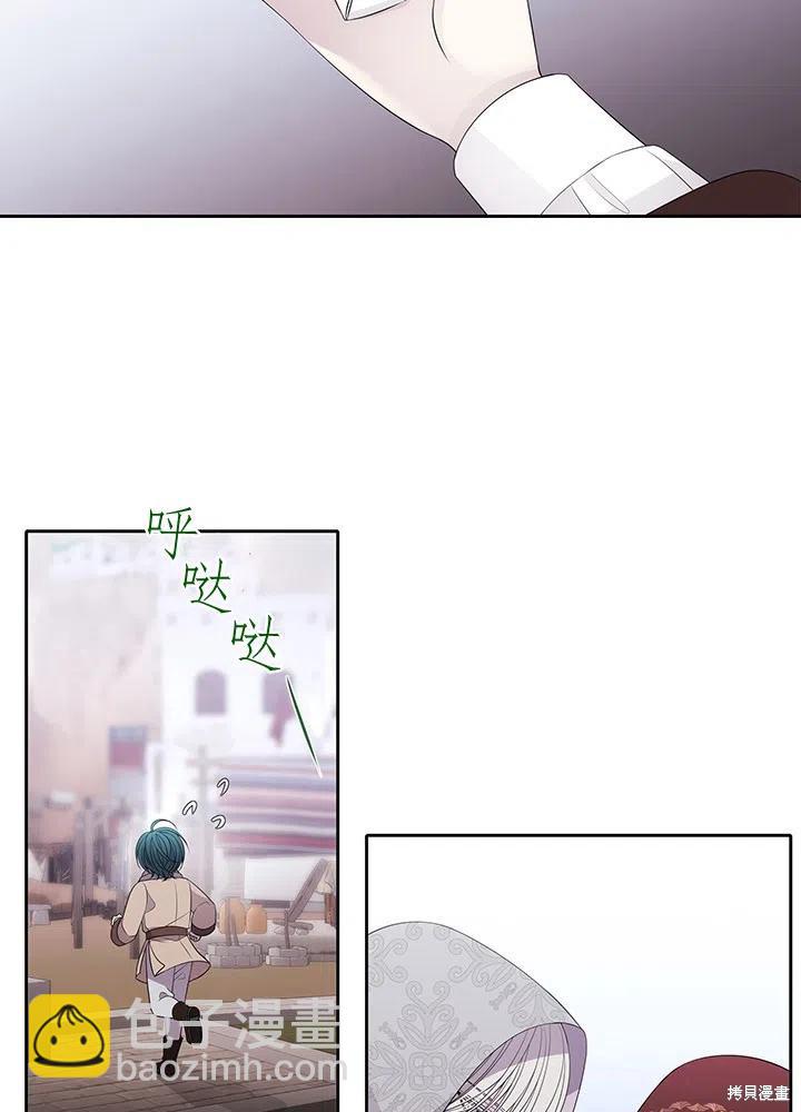 《夏洛特的五个徒弟》第92话 第21页